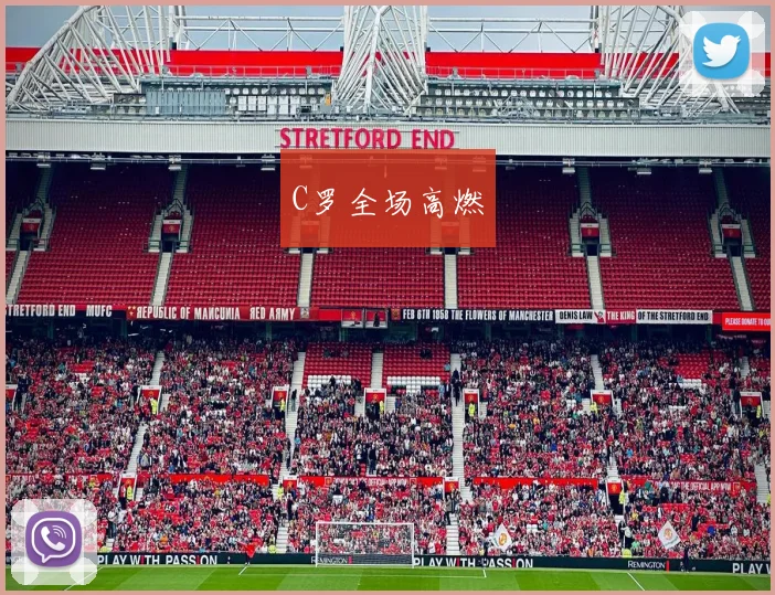 C罗全场高燃